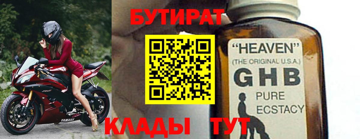 Лиски  БУТИРАТ 99%  Вход с VPN 