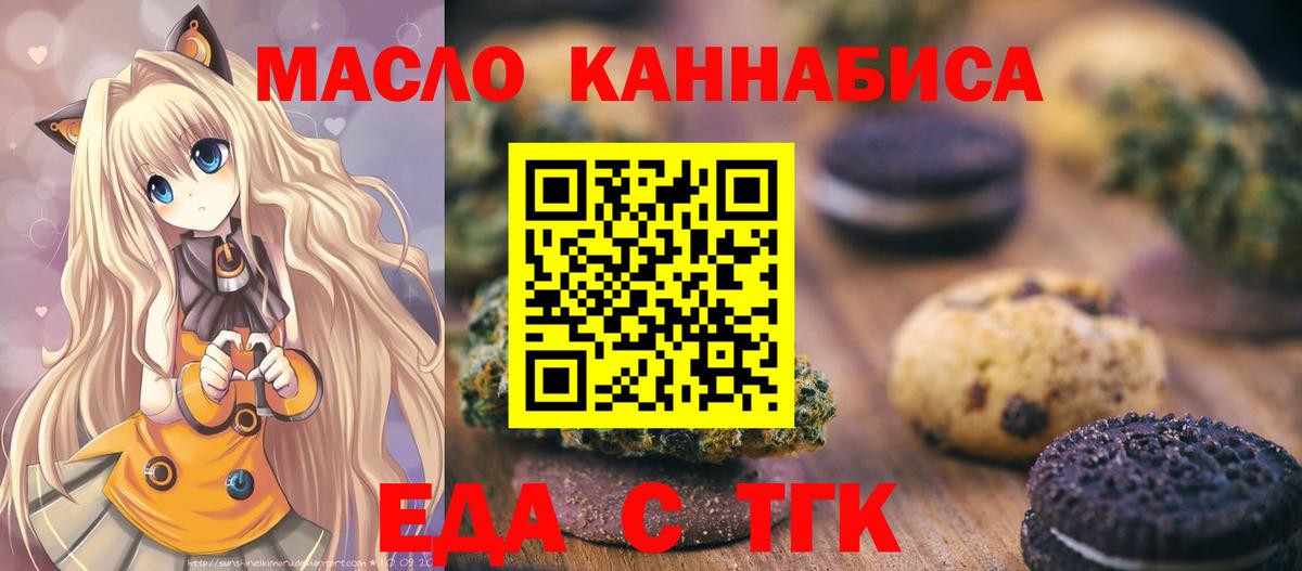 Лиски  Печенье с ТГК конопля  Вход с VPN 