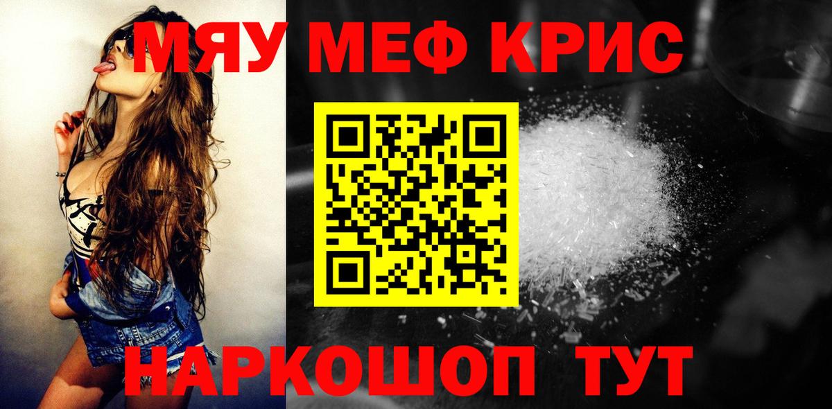 МЯУ-МЯУ  Вход с VPN  Лиски  МЕФ кристаллы 