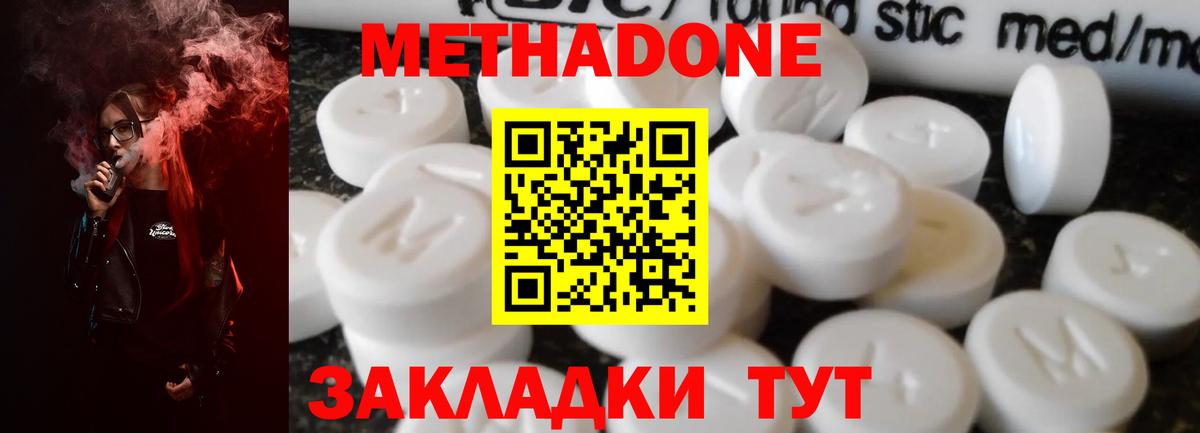 Лиски  МЕТАДОН methadone  Вход с VPN 